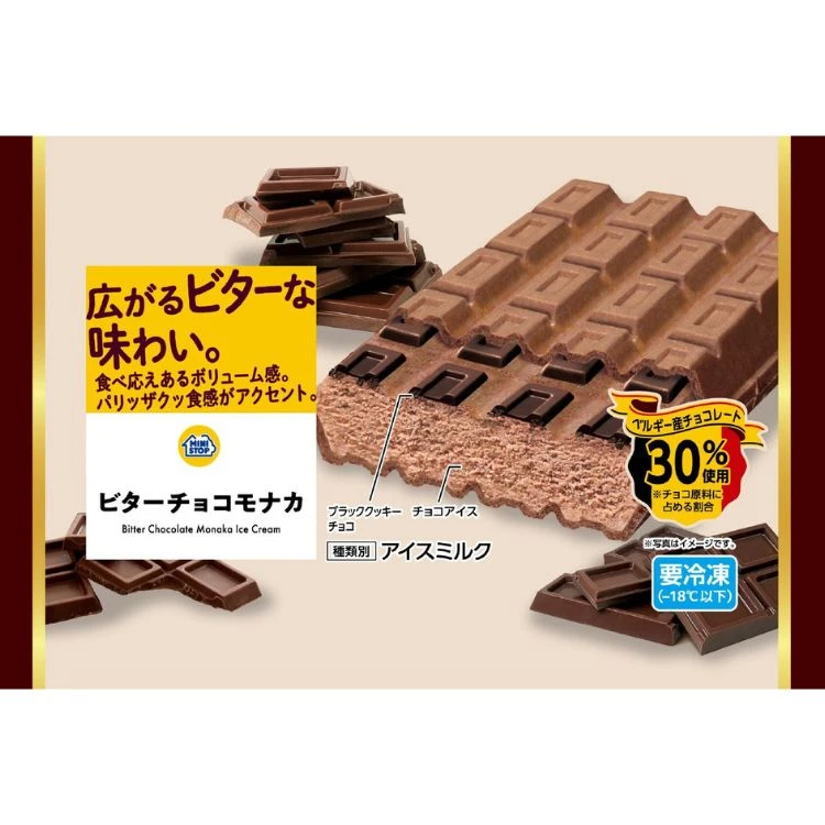 【送料込み】ビターチョコモナカ 6個入 冷凍 スイーツ モナカ アイス ビターチョコ ベルギー産チョコレート使用