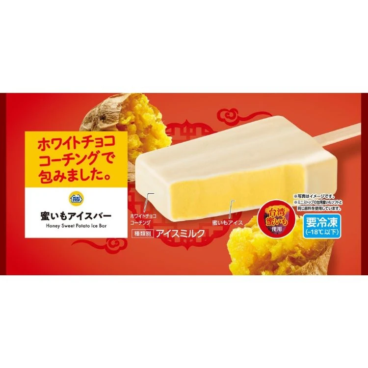 【送料込み】蜜いもアイスバー 6本入 冷凍 スイーツ バー アイス  台湾蜜いも ホワイトチョコ 蜜いも 濃厚