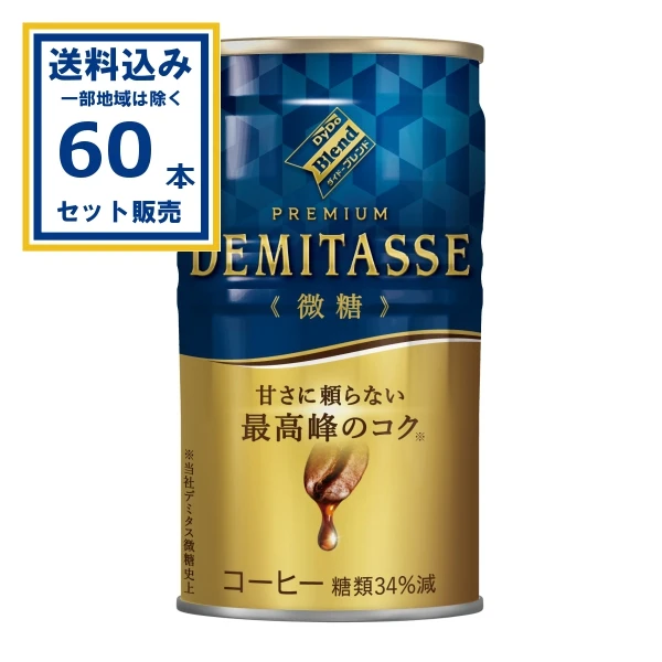 【送料込み】ダイドードリンコ ダイドーブレンド デミタス微糖 150g×30本×2ケース (60本)