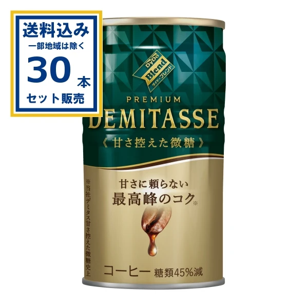 【送料込み】ダイドードリンコ ダイドーブレンド 甘さ控えた微糖 150g×30本×1ケース (30本)