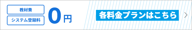 各料金プランはこちら