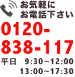 レレカの電話番号は0120828117