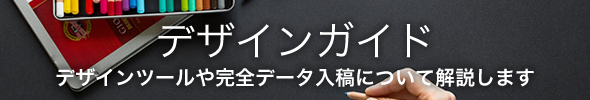 デザインツールの使い方