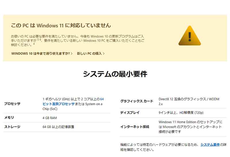 Windows 11の公式サイトでの「UEFI、セキュアブート」画面