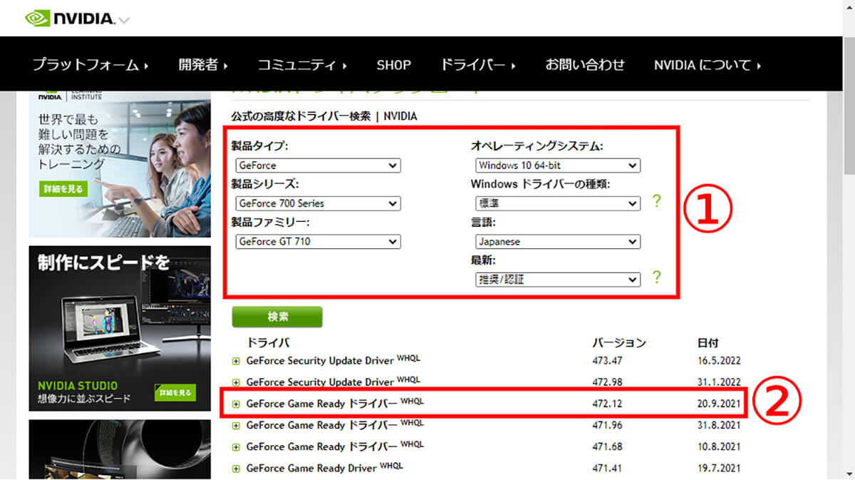 NVIDIAコントロールパネルを改めてインストールする1