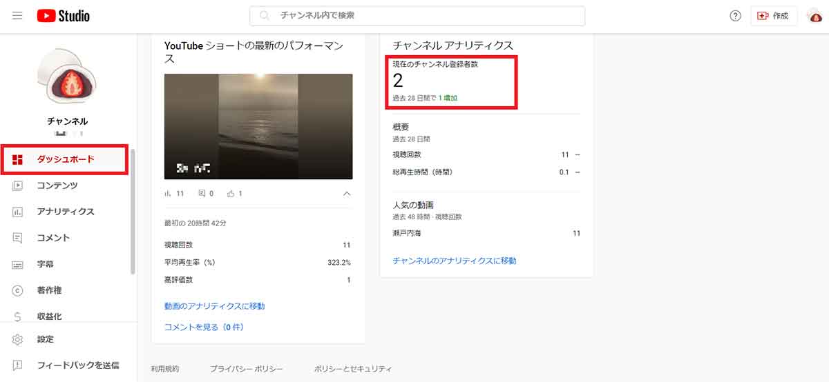 YouTube Studioで確認する1