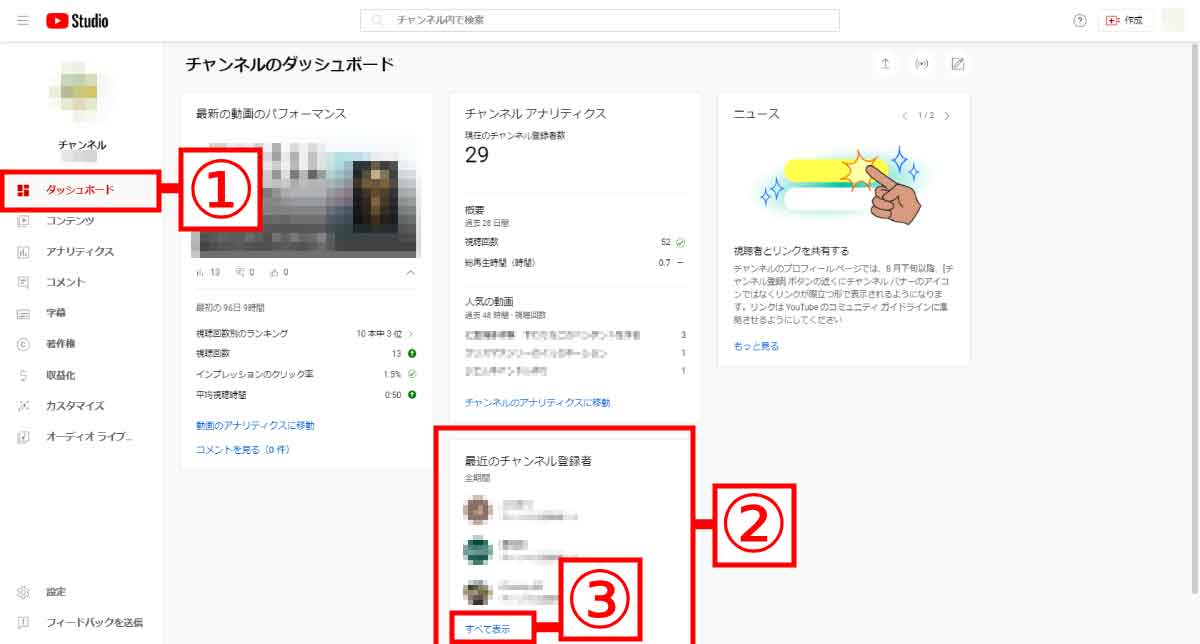 自分のYouTubeチャンネルの具体的な登録者を確認するには？1