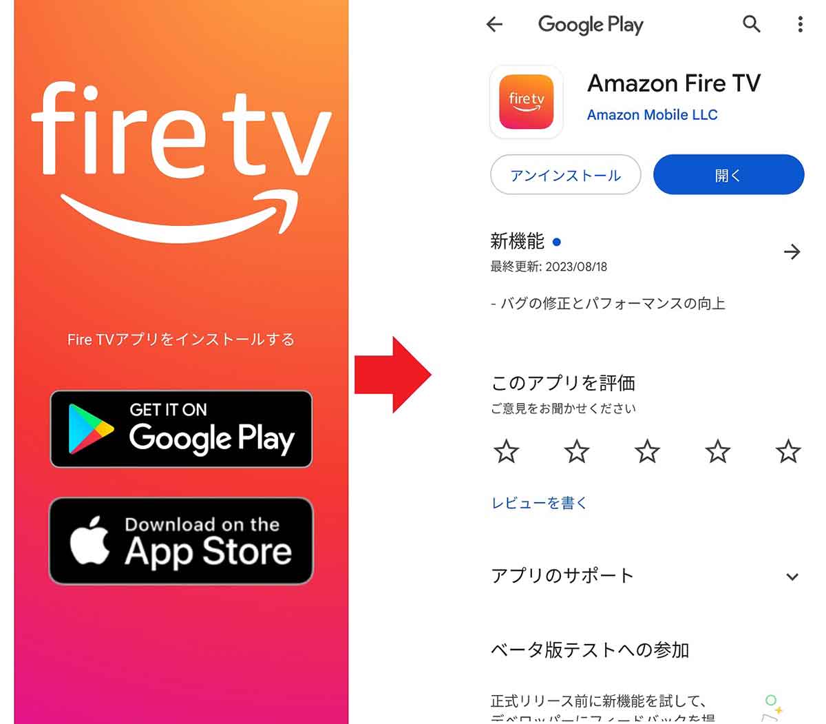 スマホのFier TVアプリを利用する場合1