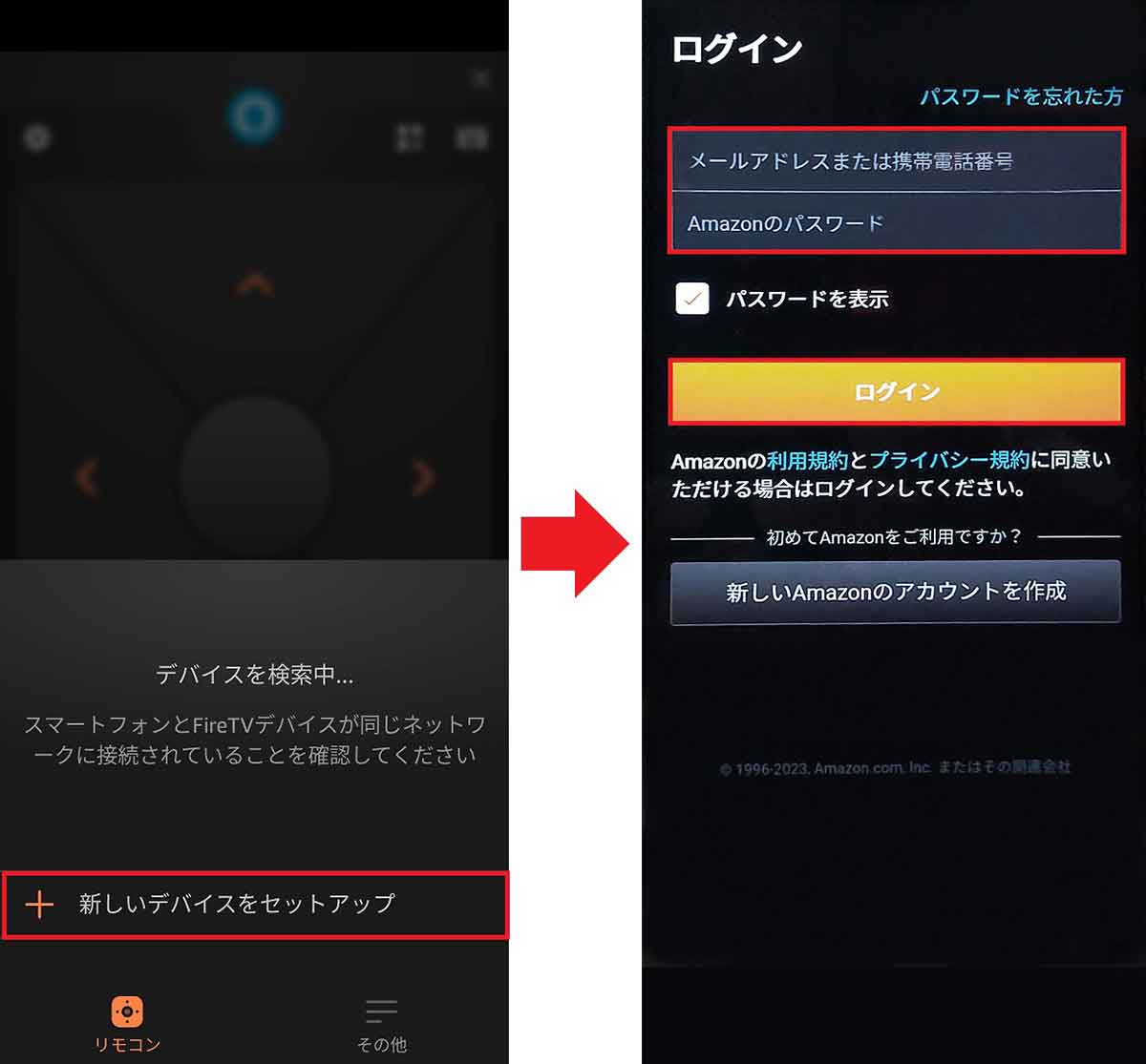 スマホのFier TVアプリを利用する場合2