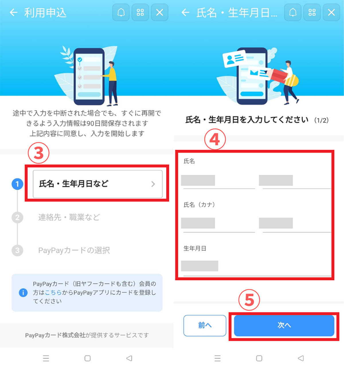 申し込みに必要な情報を入力する2