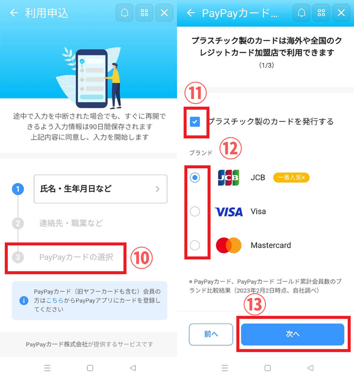 申し込みに必要な情報を入力する5