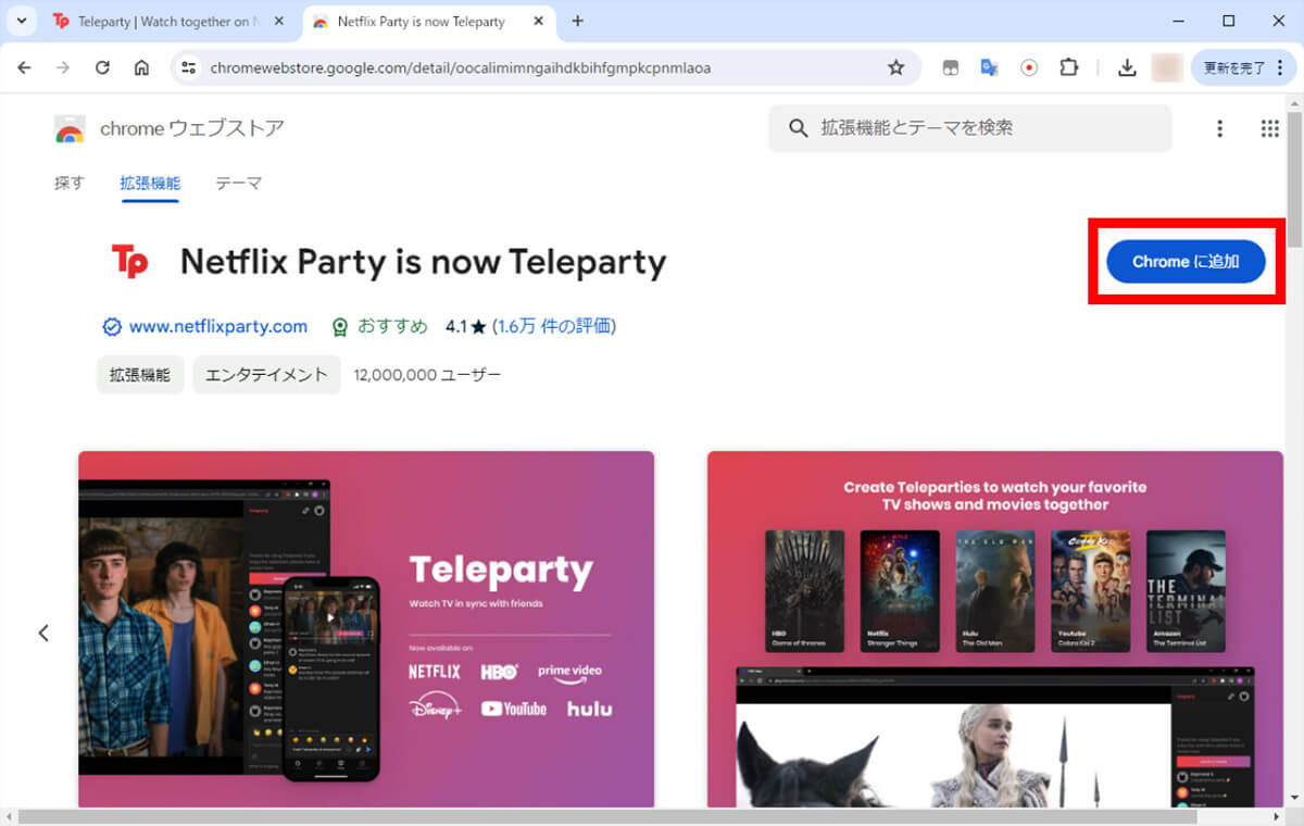 公式サイトにアクセスして拡張機能を入手1