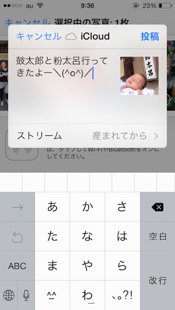 iPhone写真アルバム iCloud共有設定方法