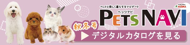 【フリーペーパー】新刊！PETS NAVIvol.24 配布スタート