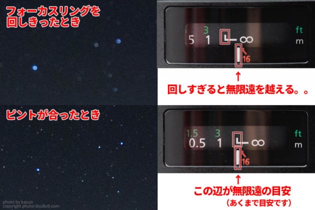 星の撮り方 無限遠