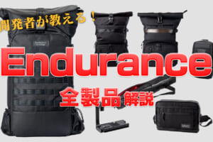 プロカメラマン監修のカメラバッグ”Endurance”全製品の特徴や選び方を開発者が紹介するよ！！