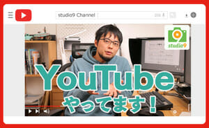 YouTube studio9 Channelをみる