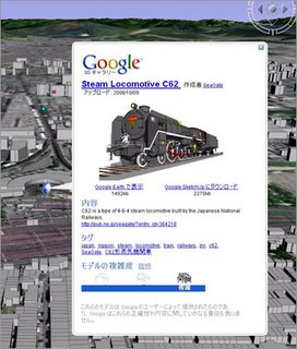 Google 3D ギャラリーで汽車のSteam Locomotive C62の画面を示す画像。