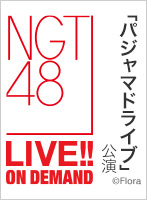 2024年12月22日（日）17:00～ 「パジャマドライブ」公演