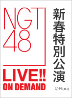 2025年1月3日（金） 新春特別公演