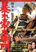 Rise Against the Sword (Abare Goemon) 