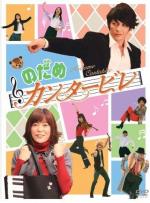 Nodame Kantâbire (TV Series)