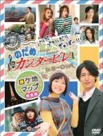 Nodame Cantabile in Europe (TV Miniseries)