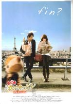 Nodame Cantabile: Final Score. Part II 