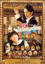 Nodame Cantabile: Final Score. Part I 