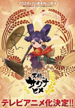 Sakuna: Of Rice and Ruin (Serie de TV)