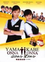 Yama onna kabe onna (TV Series) (TV Series)