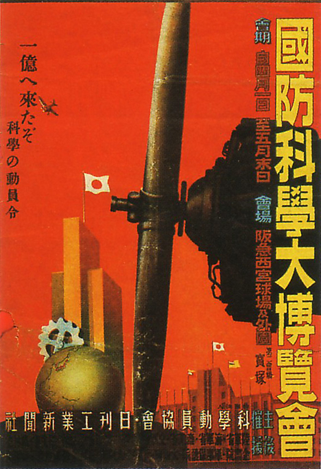 Vintage Japanese industrial exhibition poster -- 