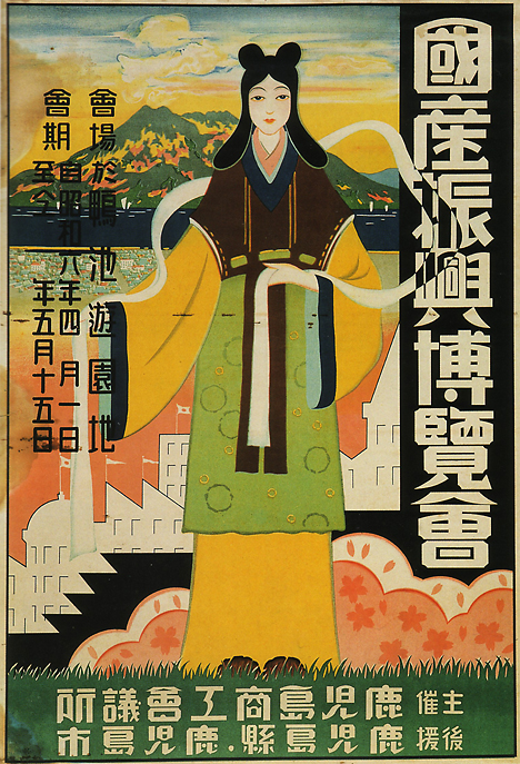 Vintage Japanese industrial exhibition poster -- 