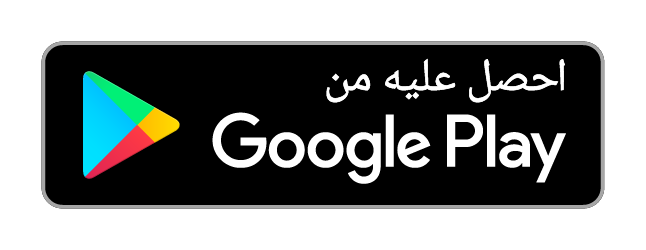 احصل عليه على Google Play