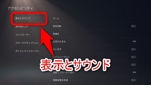 左メニューから「表示とサウンド」を選択する