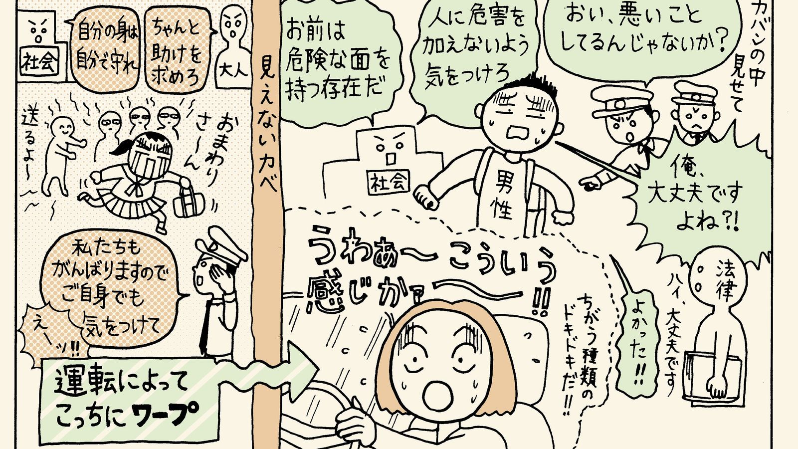 45歳の漫画家が運転免許を取って初めてわかった｢保護者の集まりで誰とも話さず立っている父親たちの境地｣ 車の運転をして｢男性の目線で見える世界｣が見えた気がした