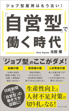 「自営型」で働く時代