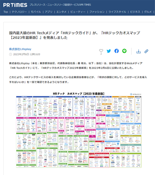 株式会社Lifeplay　プレスリリース