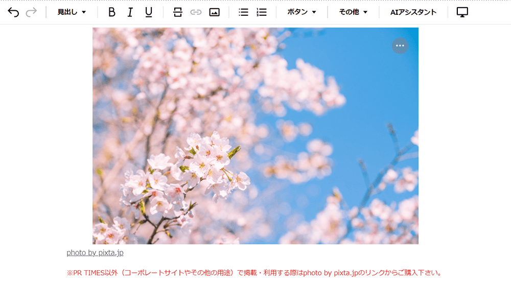 PIXTAの画像を挿入する方法