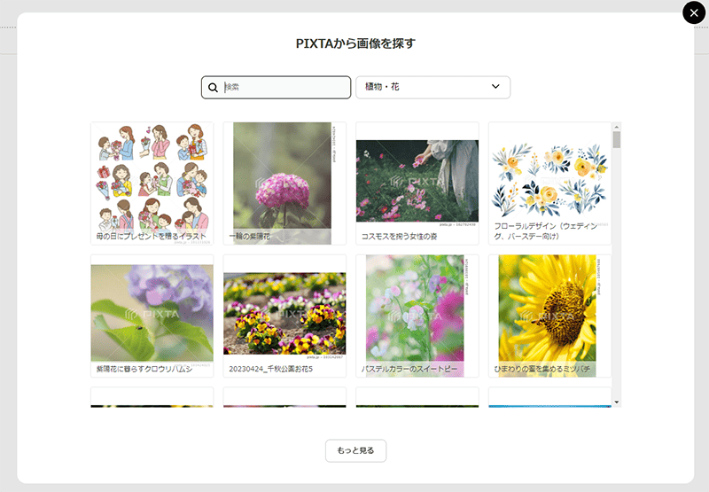 PIXTAの画像を使うときのポイント