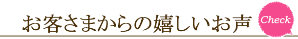 今週の声！バリ雑貨やジャムウの感想、口コミとレビューをご紹介の画像