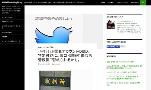 Twitter匿名アカウントの個人特定可能に。悪口・誹謗中傷は名誉毀損で訴えられるかも。