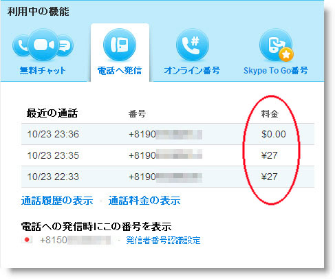 『Skype』の戦略にだまされるな！　『Skype』は禁断のアプリではない