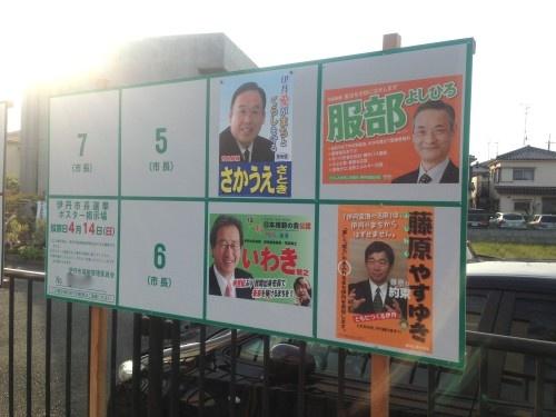 伊丹市長選挙の掲示板