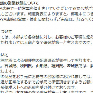 DVDをTSUTAYAに返せずあせる被災者に神対応「延滞料免除します」