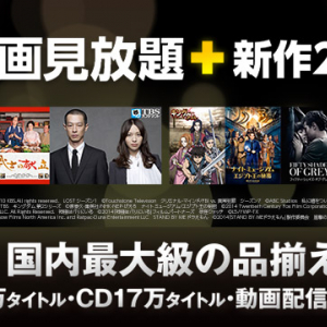 『TSUTAYA TV』が月額933円の動画見放題サービスをスタート　新作も毎月2本までOKだぞ！