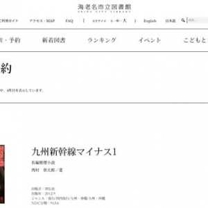 『伊勢物語』『カラマーゾフの兄弟』は「旅行書」？　1日にオープンした海老名市立中央図書館で選書に続き蔵書分類も疑問相次ぐ