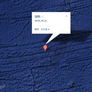 『Googleマップ』に謎の大陸「アトランティス」がでてくる！