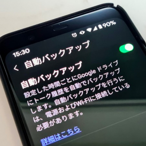 LINEアプリにトーク内容の自動バックアップ機能が追加