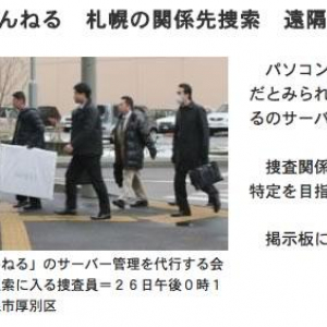 【ガジェ通日誌】捜査情報を事前に漏らして２ちゃんねる捜査を演出？　あの報道の謎と捜査の予兆